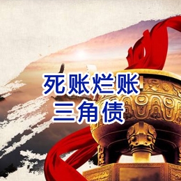 义安要债公司